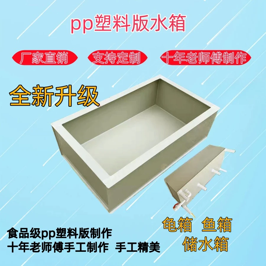 Thickened PP plastic plate ecological breeding turtle box water storage tank turtle pond turtle tank tortoise seedling box fish
Thickened PP plastic plate ecological breeding turtle box water storage tank turtle pond turtle tank tortoise seedling box fish