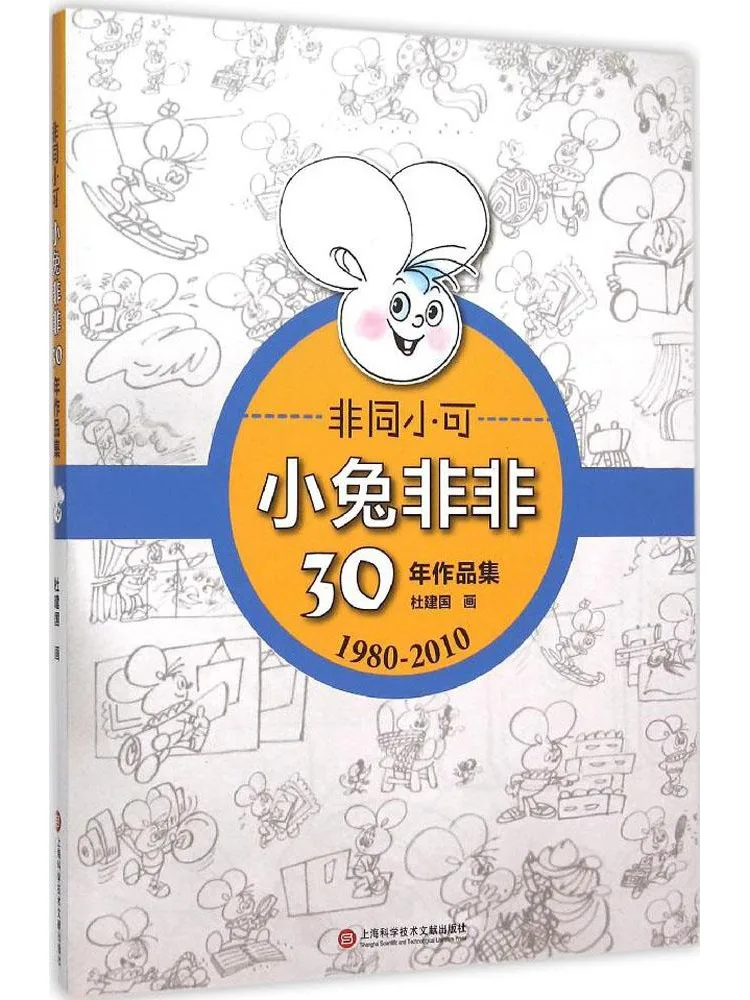 Book-Winshare Extraordinary The Collection Of Works Of Little Rabbit Feifei Over 30 Years