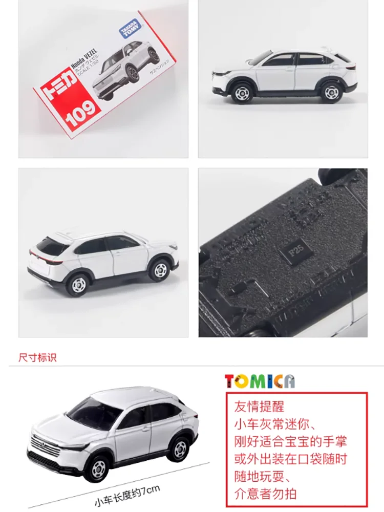 TOMY 109# Alloy car model, Vezel, 7cm
TOMY 109# Alloy car model, Vezel, 7cm