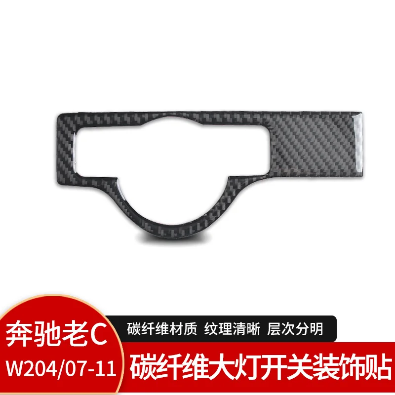 for Mercedes-Benz old C-class W204 carbon fiber body headlight headlight switch decoration sticker interior modification
for Mercedes-Benz old C-class W204 carbon fiber body headlight headlight switch decoration sticker interior modification