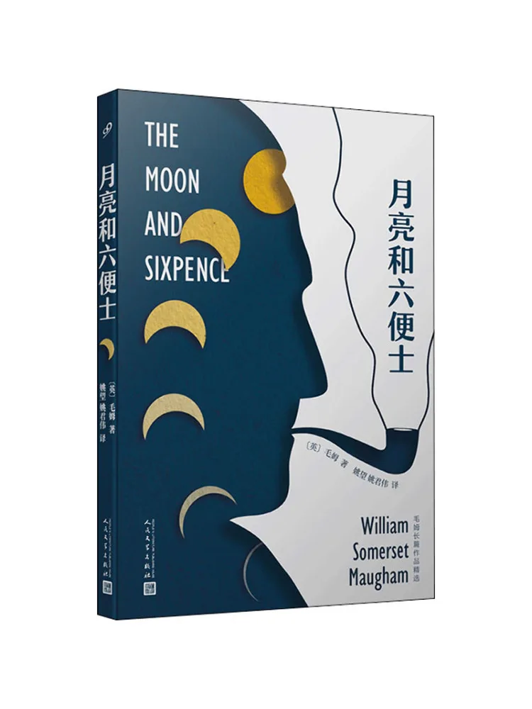 Книга-Winshare The Moon и Sixpence
Книга-Winshare The Moon и Sixpence