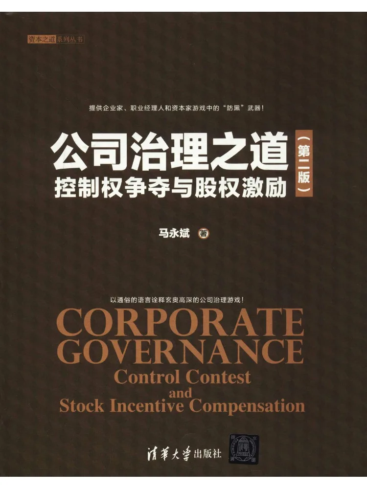 Book-Winshare The Art Of Corporate Governance Control Rights Struggle and Equity Incentives 2nd Edition
Book-Winshare The Art Of Corporate Governance Control Rights Struggle and Equity Incentives 2nd Edition