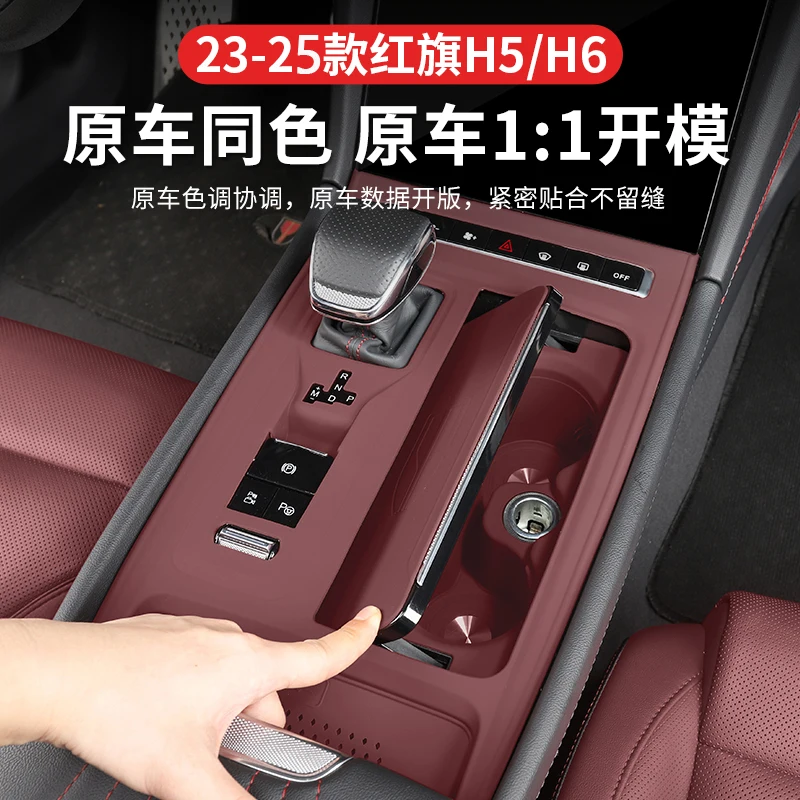 For 2025 Red Flag H5 PHEV H6 Special Silicone Pad for Central Control Gear Panel Gear Shift Sticker
For 2025 Red Flag H5 PHEV H6 Special Silicone Pad for Central Control Gear Panel Gear Shift Sticker