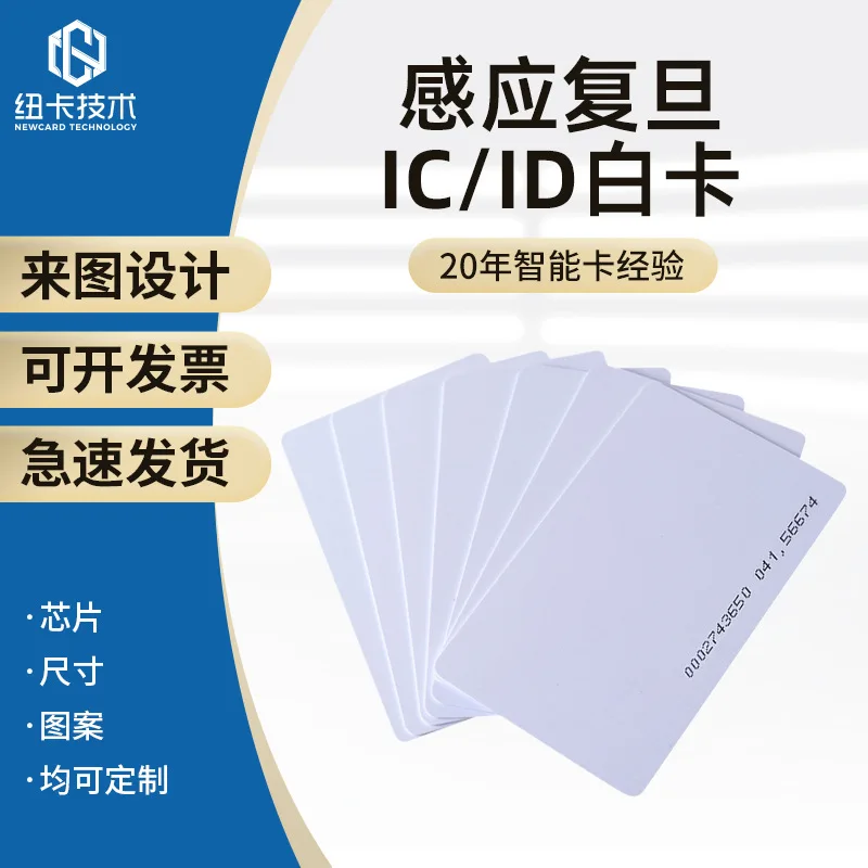 Customized. Fudan Chip White Card RFID Chip NFC Card 213/215 Music Access Card Elevator Control UID Card
Customized. Fudan Chip White Card RFID Chip NFC Card 213/215 Music Access Card Elevator Control UID Card