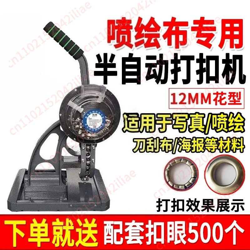 12MM semi-automatic ringless buckle, inkjet cloth buckle machine buttonhole machine
12MM semi-automatic ringless buckle, inkjet cloth buckle machine buttonhole machine