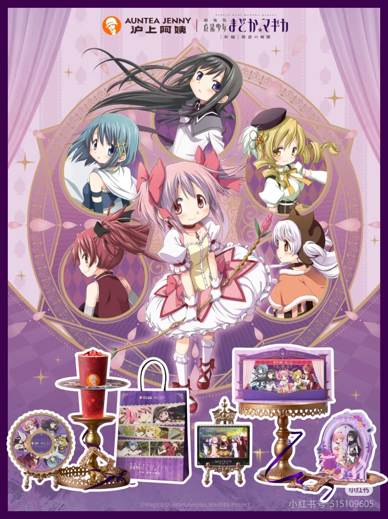 Official Puella Magi Madoka Magica X AUNTEA JENNY New Collab Kaname Madoka Sakura Kyouko Polaroid Cake Badge Transparent Card
Official Puella Magi Madoka Magica X AUNTEA JENNY New Collab Kaname Madoka Sakura Kyouko Polaroid Cake Badge Transparent Card