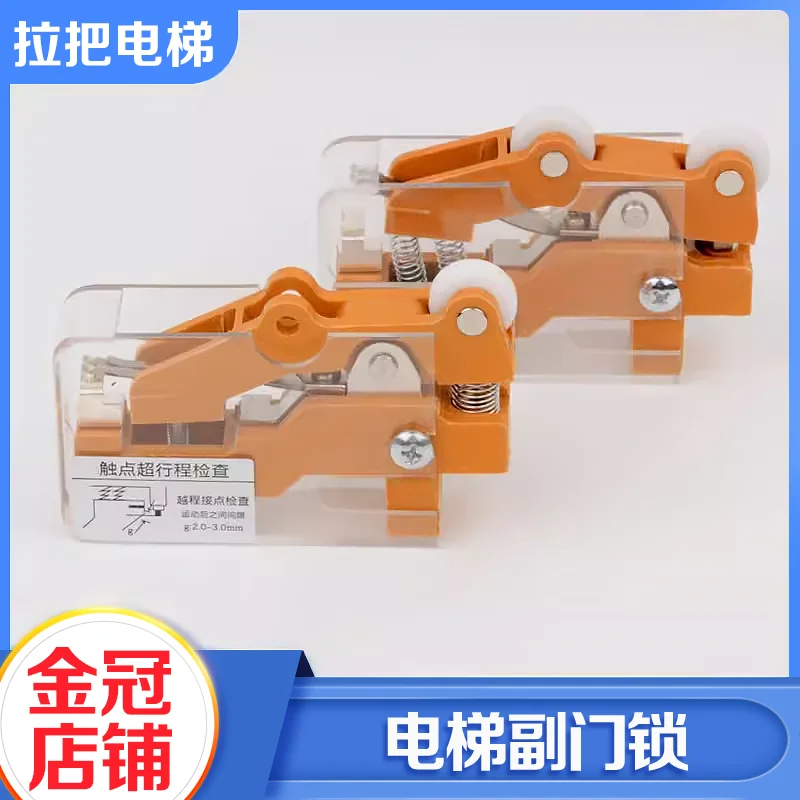 2Pcs pull elevator hall door auxiliary door lock TKB-1A TKB-1D single and double wheel limit switch
2Pcs pull elevator hall door auxiliary door lock TKB-1A TKB-1D single and double wheel limit switch