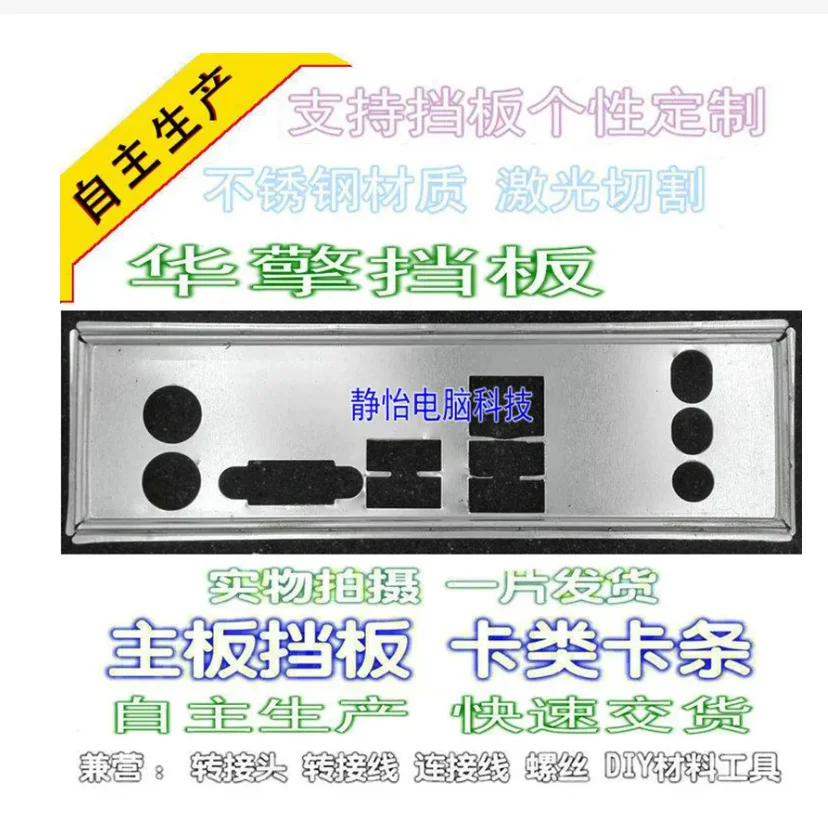 IO I/O Shield Back Plate BackPlate Blende Bracket For ASRock H61M-VS3 FM2A55M-VG3 H61M-VG3
IO I/O Shield Back Plate BackPlate Blende Bracket For ASRock H61M-VS3 FM2A55M-VG3 H61M-VG3