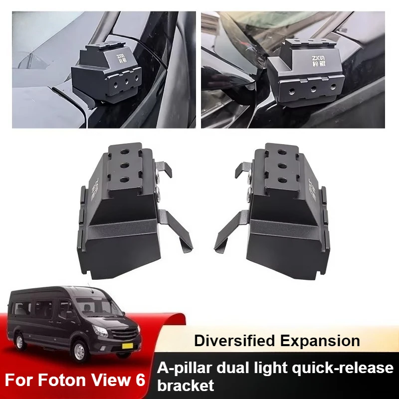 Для Foton View 6, быстросъемный кронштейн с двойной подсветкой, модифицированный капот, дополнительное освещение, кронштейн для лампы, аксессуар
Для Foton View 6, быстросъемный кронштейн с двойной подсветкой, модифицированный капот, дополнительное освещение, кронштейн для лампы, аксессуар