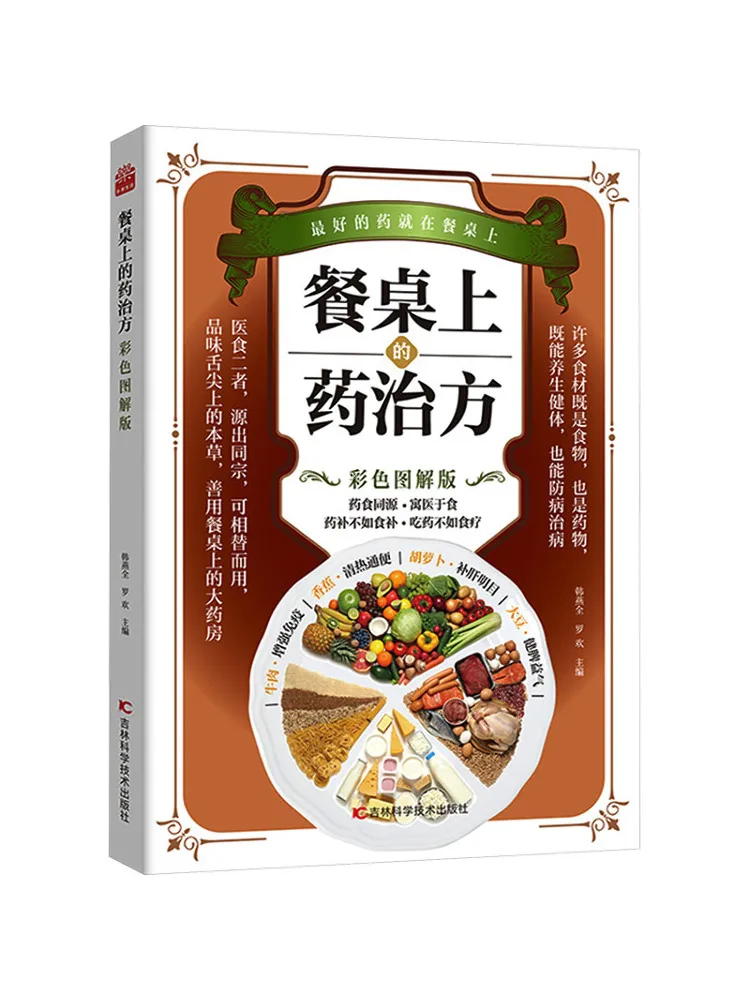 Книга «Winshare: Лекарственные средства на обеденном столе» (цветное иллюстрированное издание)
Книга «Winshare: Лекарственные средства на обеденном столе» (цветное иллюстрированное издание)