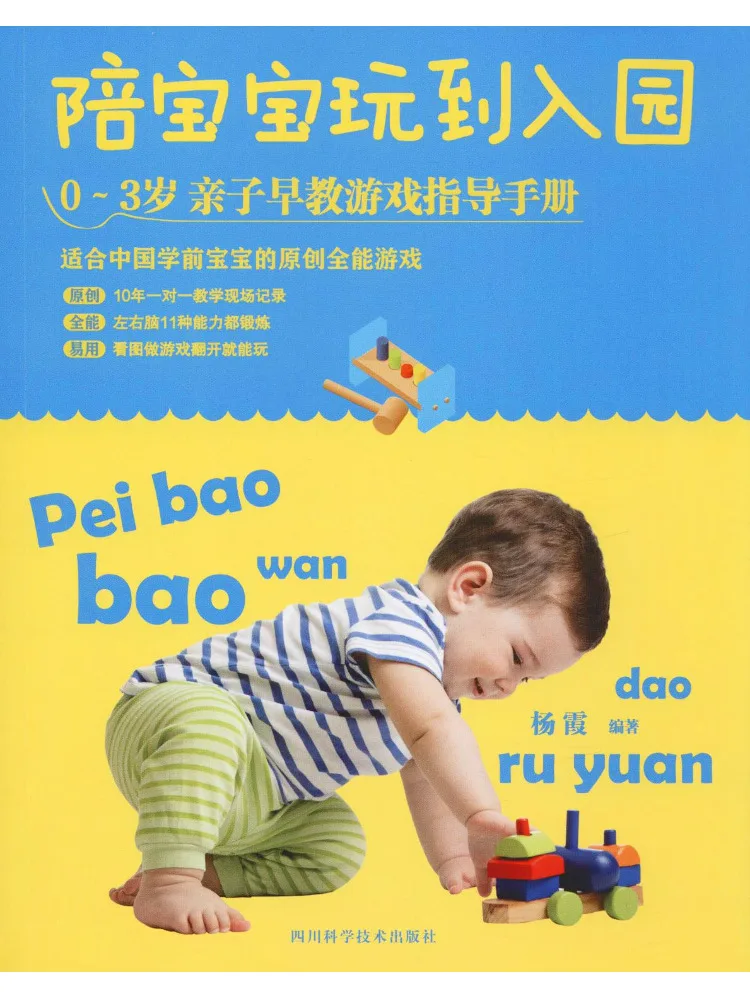 Book-Winshare Play With Your Baby Until They Enter Kindergarten
Book-Winshare Play With Your Baby Until They Enter Kindergarten