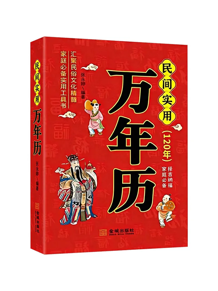 Book-Winshare Practical Folk Perpetual Calendar
Book-Winshare Practical Folk Perpetual Calendar