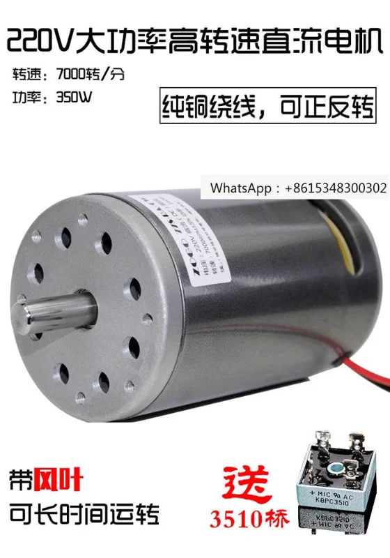 220V DC 350W 7000 RPM dual bearing high-speed adjustable speed lathe electric drill and grinding with fan
220V DC 350W 7000 RPM dual bearing high-speed adjustable speed lathe electric drill and grinding with fan