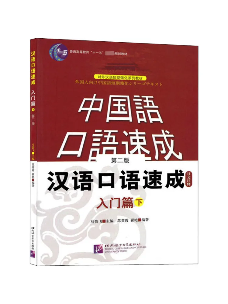 Winshare Quick Spoken Chinese Introduction Part 2 Japanese Annotated Edition 2nd Edition Books
Winshare Quick Spoken Chinese Introduction Part 2 Japanese Annotated Edition 2nd Edition Books