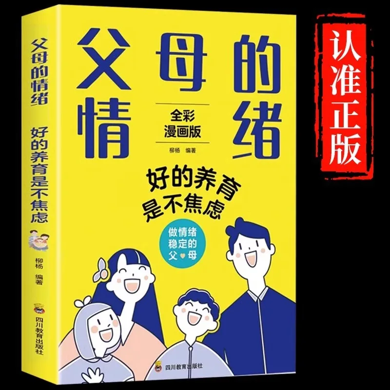 Good Parenting Is about Not Being Anxious and Maintaining Emotional Stability. Parenting Encyclopedia: Early Education Books
Good Parenting Is about Not Being Anxious and Maintaining Emotional Stability. Parenting Encyclopedia: Early Education Books