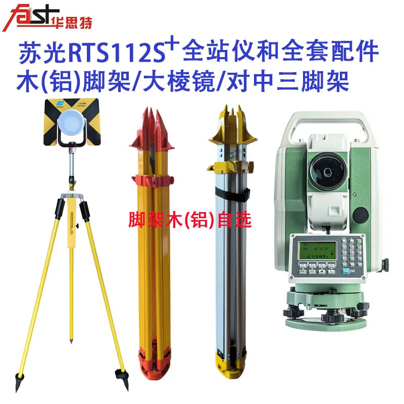 A full set of RTS112S measurement prism-free 1000-meter accessories total station engineering surveying and mapping high-precisi
A full set of RTS112S measurement prism-free 1000-meter accessories total station engineering surveying and mapping high-precisi