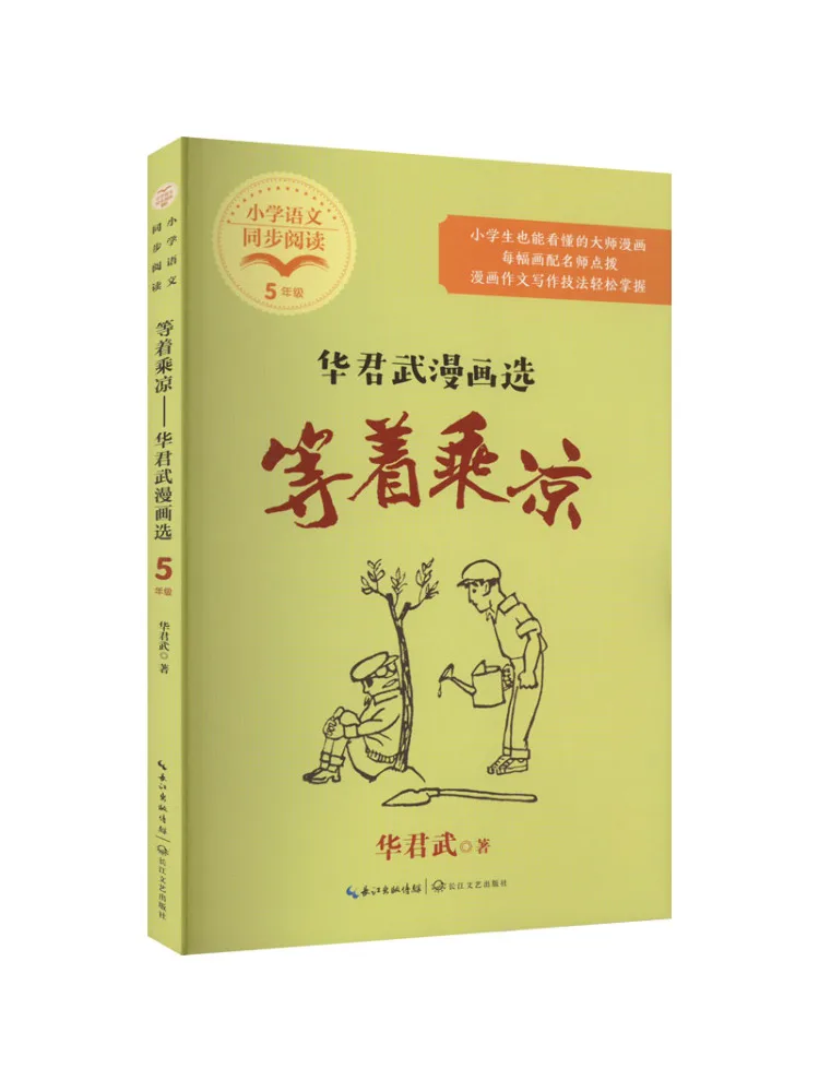 Book-Winshare Waiting To Enjoy the Coolness Selected Works Of Hua Junwu's Comics
Book-Winshare Waiting To Enjoy the Coolness Selected Works Of Hua Junwu's Comics