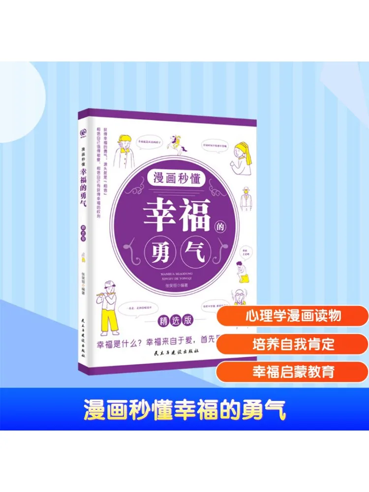 Книга-комикс Winhare The Courage To Understand Happiness in a Flash Selected Edition 
Книга-комикс Winhare The Courage To Understand Happiness in a Flash Selected Edition