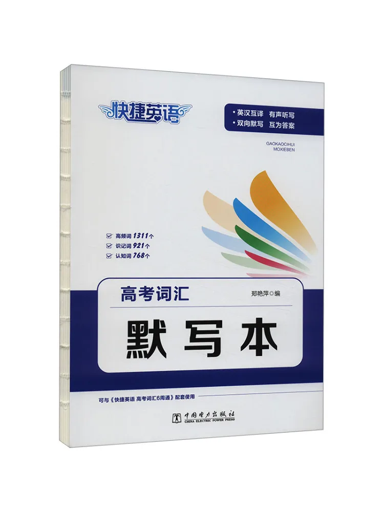 Book-Winshare Quick English Vocabulary Dictation For College Entrance Examination
Book-Winshare Quick English Vocabulary Dictation For College Entrance Examination