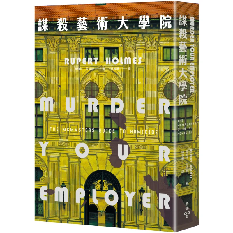 Murder Art College Рупер Холмс Макияж для лица 9786263155237 Книга
Murder Art College Рупер Холмс Макияж для лица 9786263155237 Книга