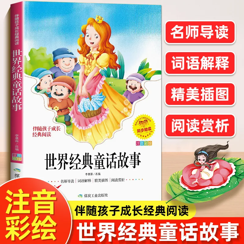 Классические сказки мира, комплексная коллекция внеклассных книг для чтения для учащихся начальной школы
Классические сказки мира, комплексная коллекция внеклассных книг для чтения для учащихся начальной школы