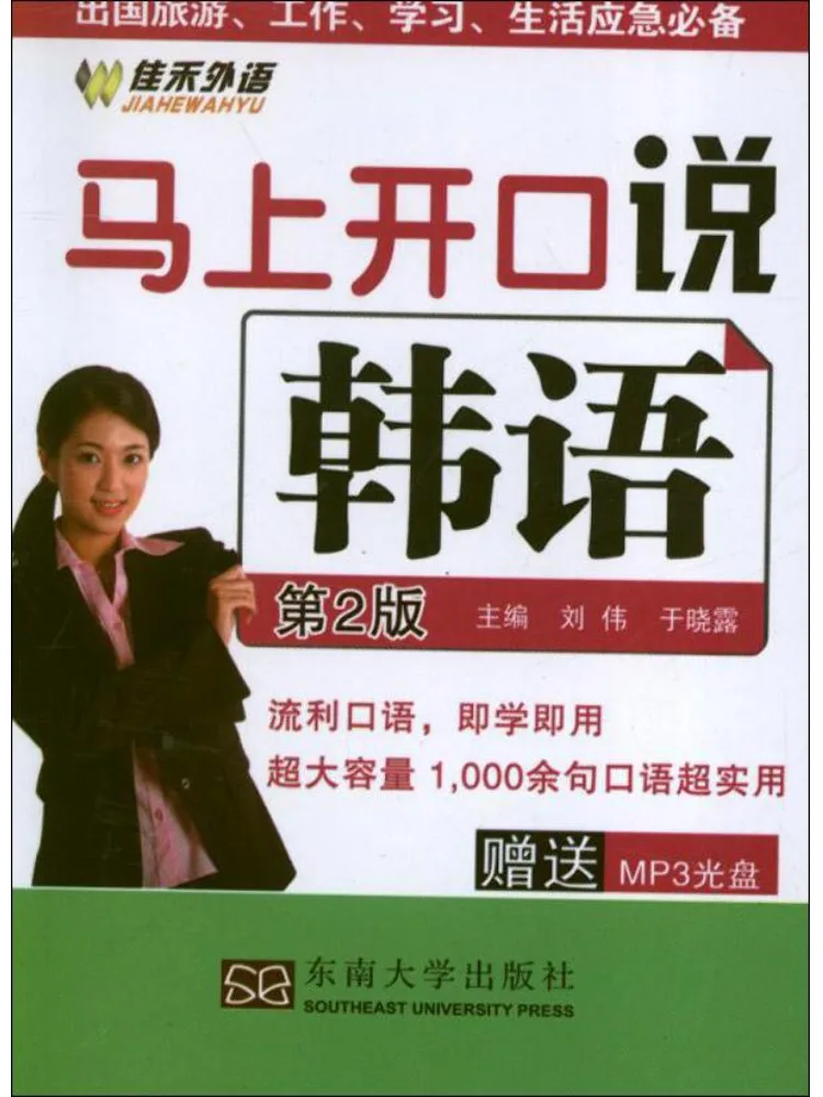 Книга-учебник Winshare: Немедленно заговорите по-корейски, 2-е издание
Книга-учебник Winshare: Немедленно заговорите по-корейски, 2-е издание