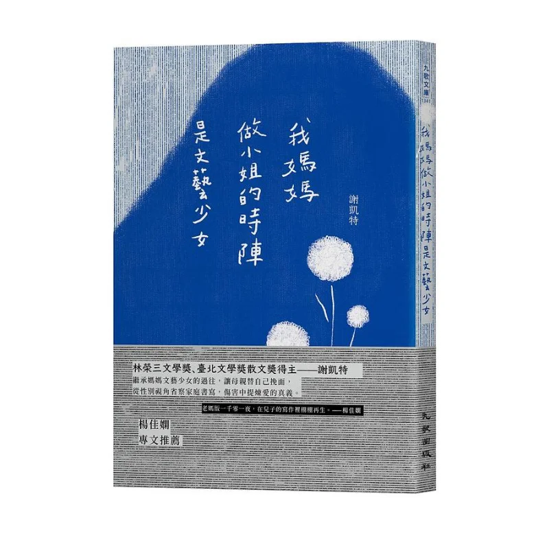 When My Mother Was A Young Lady She Was A Literary Girl Xie Kaite Nine Songs 9789864503216 Book
When My Mother Was A Young Lady She Was A Literary Girl Xie Kaite Nine Songs 9789864503216 Book