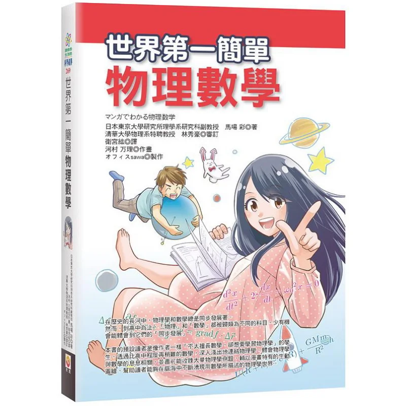 Самая лучшая информация о мире физике и математике Ма Чанг КаИ Шимао 9789865408961 Книга
Самая лучшая информация о мире физике и математике Ма Чанг КаИ Шимао 9789865408961 Книга