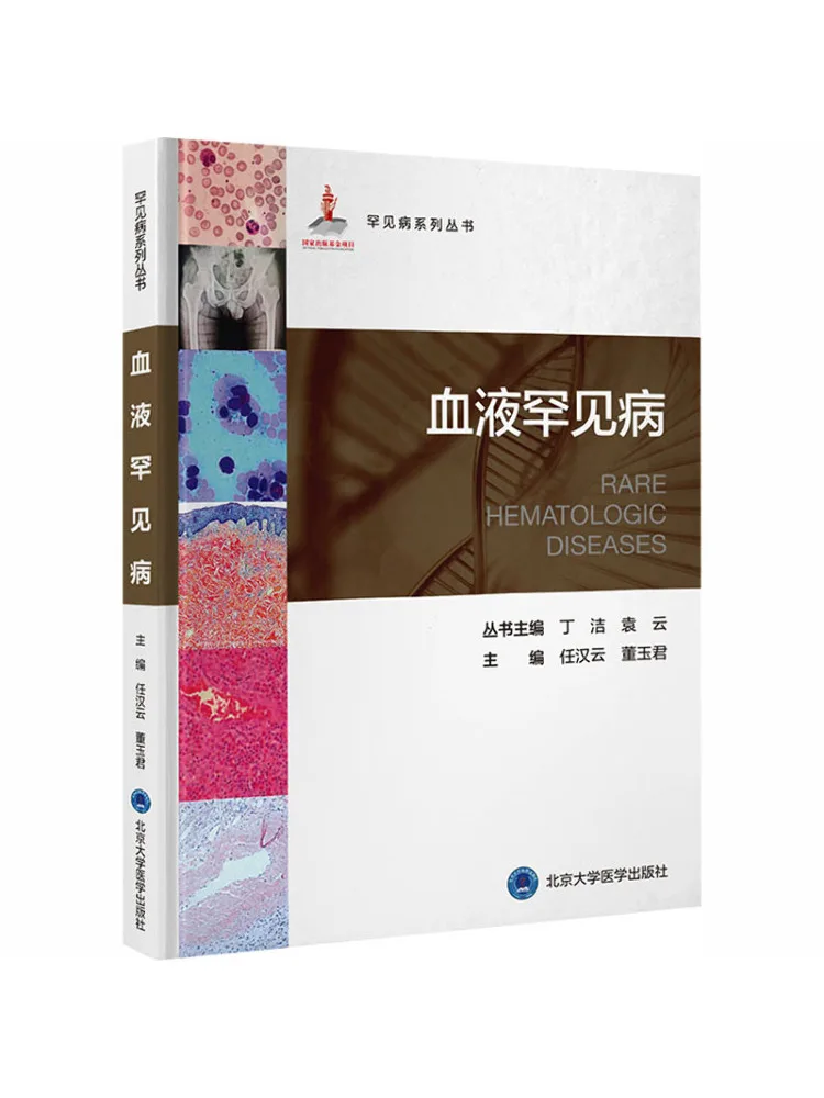 Book-Winshare Rare Disease Series—rare Blood Diseases
Book-Winshare Rare Disease Series—rare Blood Diseases