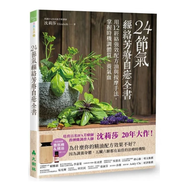 24 солнечных термина, меридиан, ароматерапия, самовосстанавливающийся, 24 солнечных термина, меридиан, ароматерапия, самовосстанавливающаяся книга 9789866005732
24 солнечных термина, меридиан, ароматерапия, самовосстанавливающийся, 24 солнечных термина, меридиан, ароматерапия, самовосстанавливающаяся книга 9789866005732
