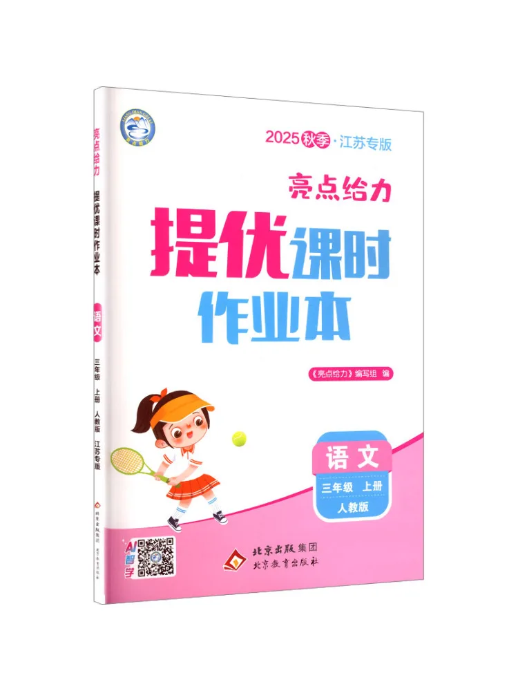 Book-Winshare Highlights and Awesome Work For Improving Classes Chinese Language Third Grade Volume 1
Book-Winshare Highlights and Awesome Work For Improving Classes Chinese Language Third Grade Volume 1