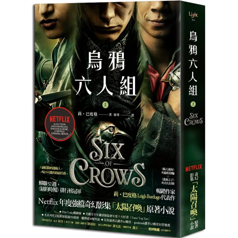 The Crow Six Netflix Hit Collectors Series Double Book Cover Edition Leigh Bardugo Gaia Culture 9789863195528 Book
The Crow Six Netflix Hit Collectors Series Double Book Cover Edition Leigh Bardugo Gaia Culture 9789863195528 Book