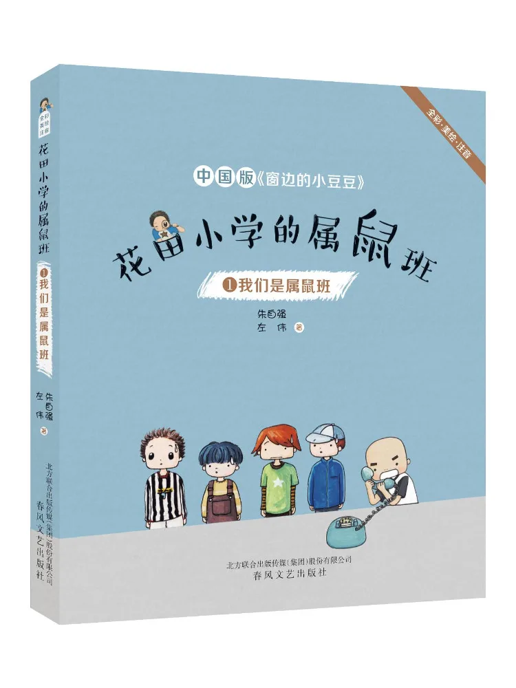 Книга-Winshare Huatian для начальной школы, класс крыс 1, полноцветная класс мы крыс, иллюстрирована фонетической нотами
Книга-Winshare Huatian для начальной школы, класс крыс 1, полноцветная класс мы крыс, иллюстрирована фонетической нотами