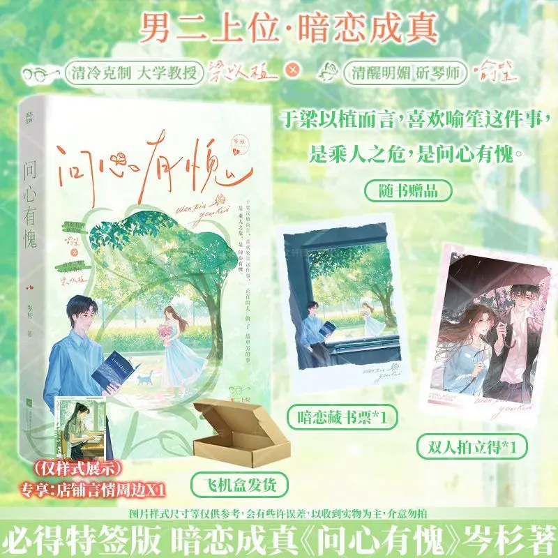 Feeling Guilty Within Author: Cen Shan Modern Urban Romantic Fiction Novel Book
Feeling Guilty Within Author: Cen Shan Modern Urban Romantic Fiction Novel Book