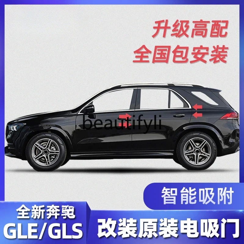 20-24 GLE350GLS400 450coupe electric suction door automatic intelligent electric suction door modification
20-24 GLE350GLS400 450coupe electric suction door automatic intelligent electric suction door modification