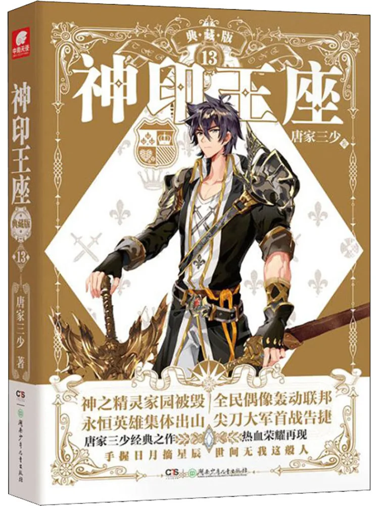 Книга — Winshare: Трон Божий, 13, коллекционное издание
Книга — Winshare: Трон Божий, 13, коллекционное издание