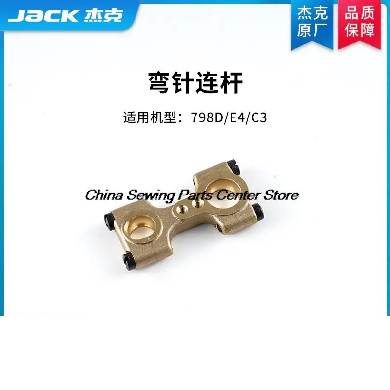 Оригинальный шатун, соединитель для шатуна Jack E4 C3 798D JK-798D Overlock, швейная машина, 1 шт.
Оригинальный шатун, соединитель для шатуна Jack E4 C3 798D JK-798D Overlock, швейная машина, 1 шт.