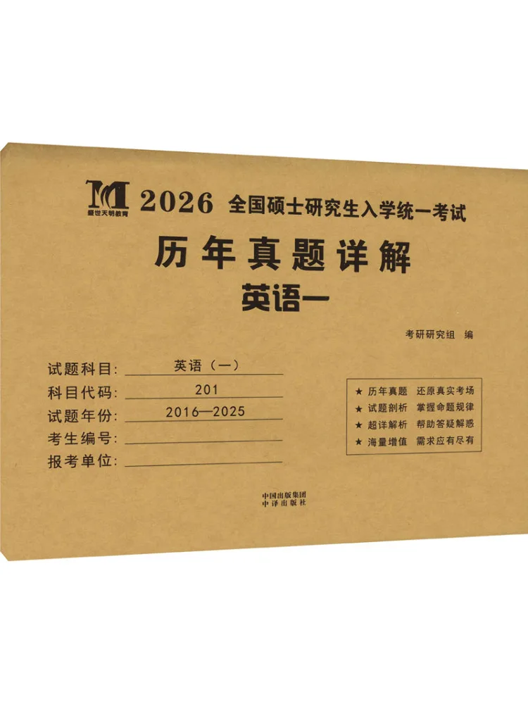 Книга-Winshare Подробное объяснение прошлых экзаменационных вопросов для вступительного экзамена Национального унифицированного мастера, английский I 2026 г.
Книга-Winshare Подробное объяснение прошлых экзаменационных вопросов для вступительного экзамена Национального унифицированного мастера, английский I 2026 г.