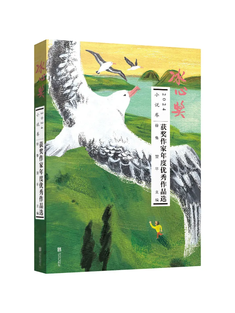 Book-Winshare 2024 Bing Xin Award Winning Writers’ Outstanding Works Of the Year Selected Novels Volume
Book-Winshare 2024 Bing Xin Award Winning Writers’ Outstanding Works Of the Year Selected Novels Volume