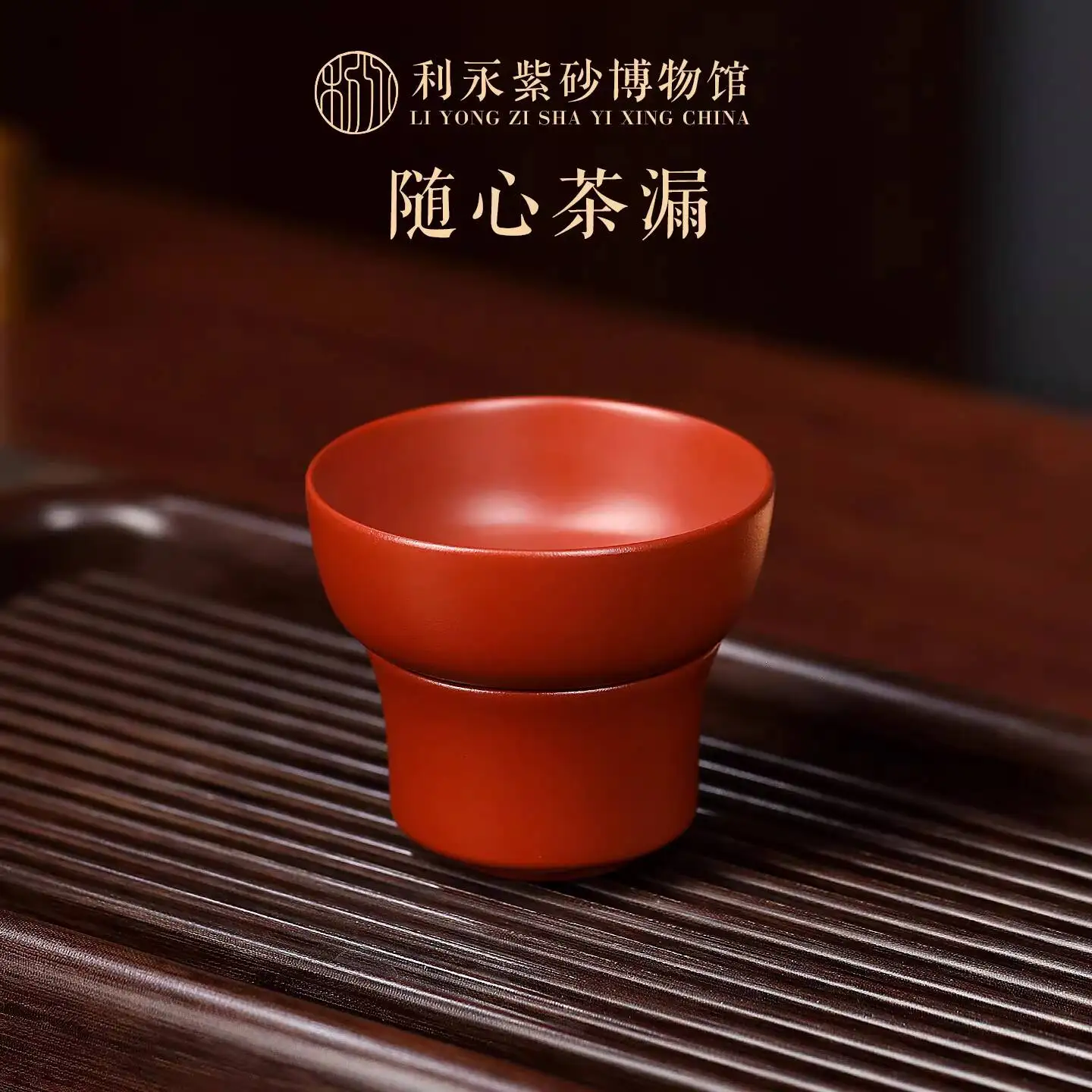 Centennial Liyong Yixing Original Strainer Accessories Purple Clay Filter Kung Fu Tea Set
Centennial Liyong Yixing Original Strainer Accessories Purple Clay Filter Kung Fu Tea Set
