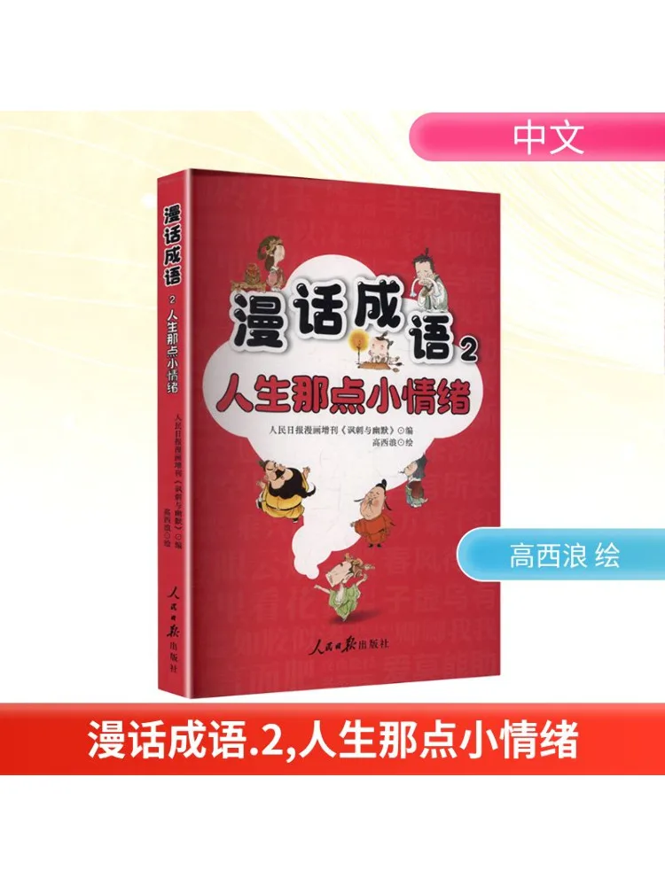 Книга-Winshare Comic Idioms 2: Маленькие эмоции жизни
Книга-Winshare Comic Idioms 2: Маленькие эмоции жизни