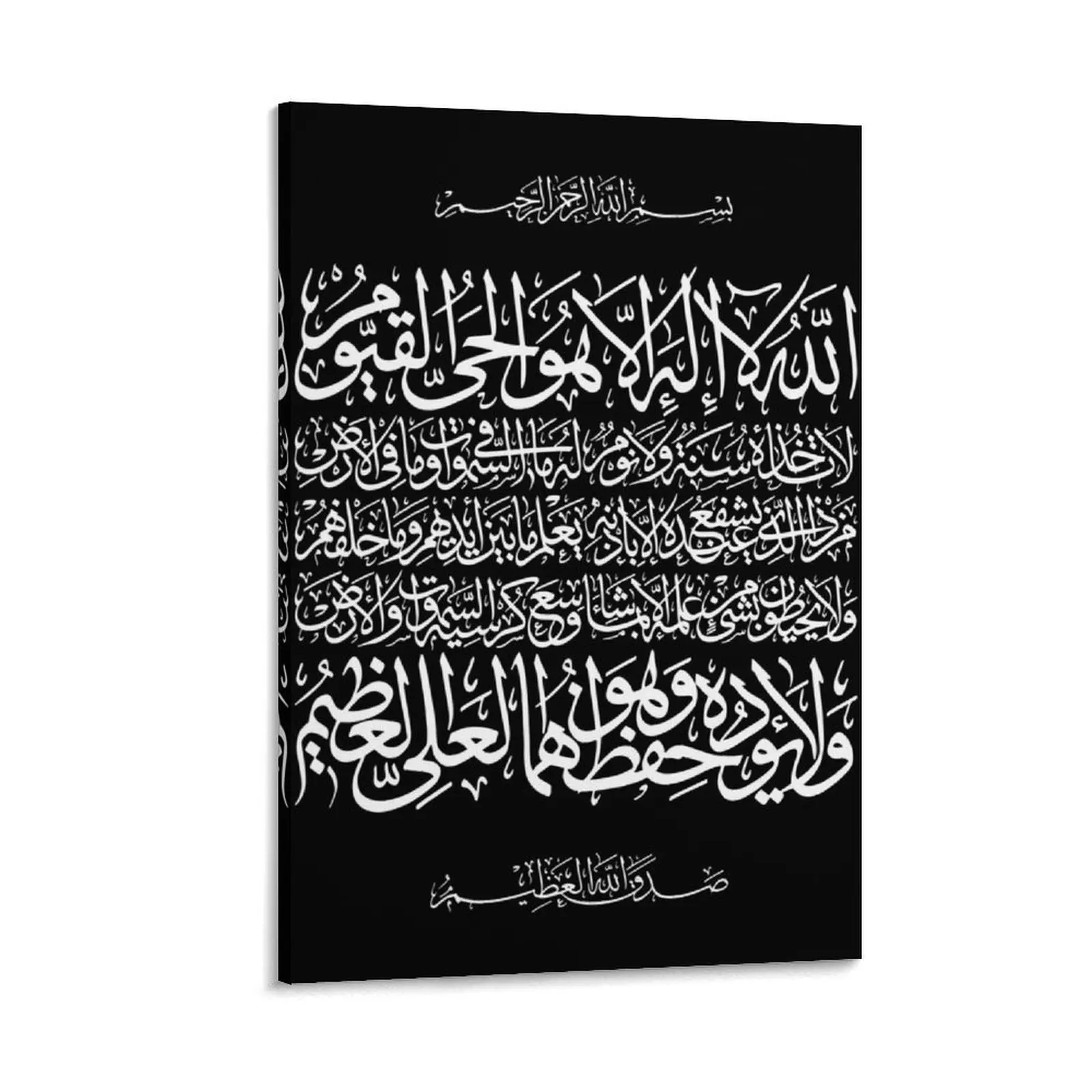 Ayatul Kursi, The Throne Canvas Painting Luxury living room decoration ornaments for home
Ayatul Kursi, The Throne Canvas Painting Luxury living room decoration ornaments for home
