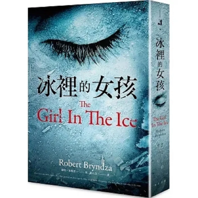Книга «Девушка в льду» Роберта Брайндза Бринзе Весна 9789577415967
Книга «Девушка в льду» Роберта Брайндза Бринзе Весна 9789577415967