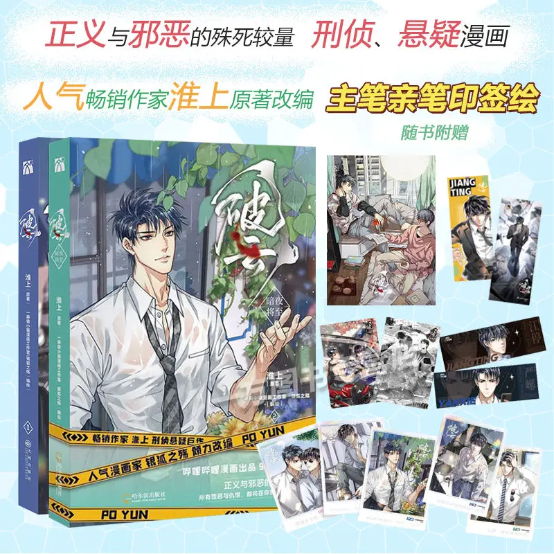 Fiction comic book (Poyun 2 The Dark Night is Coming) youth literature romance suspense comic book comes with book gift
Fiction comic book (Poyun 2 The Dark Night is Coming) youth literature romance suspense comic book comes with book gift