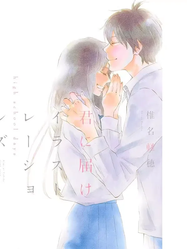 I Really Want To Tell You The Original Painting Collection, The Painting Collection of The けイラストレーションズ High School Days
I Really Want To Tell You The Original Painting Collection, The Painting Collection of The けイラストレーションズ High School Days