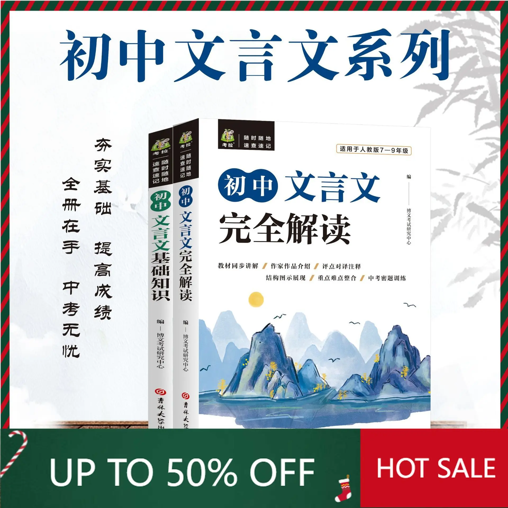 Chinese storybook forAll 2 volumes, complete interpretation of basic knowledge in junior high school classical Chinese synchrono
Chinese storybook forAll 2 volumes, complete interpretation of basic knowledge in junior high school classical Chinese synchrono
