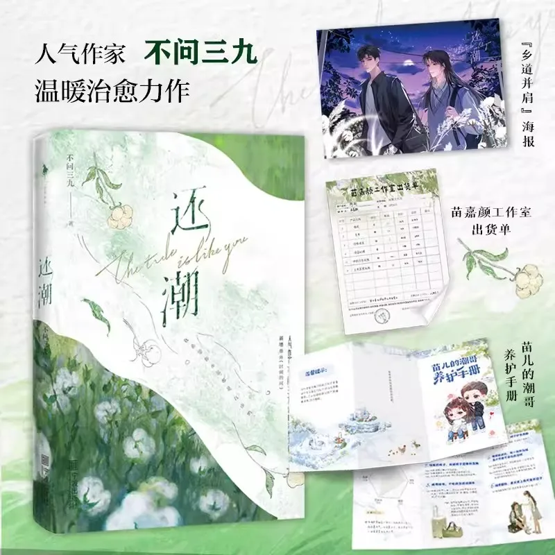 The Tide Is Like You (Huan Chao) Original Novel Volume 1 Miao Jiayan, Chen Chao Youth Literature Growth Healing Fiction Book
The Tide Is Like You (Huan Chao) Original Novel Volume 1 Miao Jiayan, Chen Chao Youth Literature Growth Healing Fiction Book