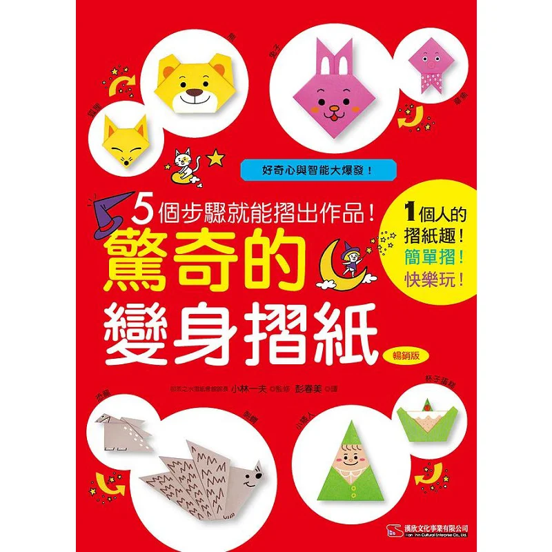 Amazing Transformation Origami Bestseller Edition 5 Steps To Fold Your Work Second Edition Kazuo Kobayashi Han Xin 9789576868429
Amazing Transformation Origami Bestseller Edition 5 Steps To Fold Your Work Second Edition Kazuo Kobayashi Han Xin 9789576868429