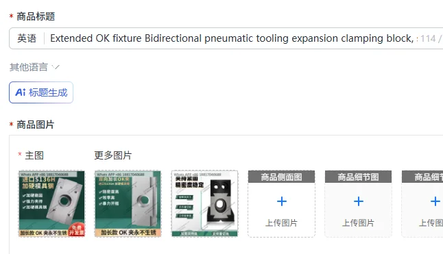 Extended OK fixture Bidirectional pneumatic tooling expansion clamping block, side pressure one-way precision vice
Extended OK fixture Bidirectional pneumatic tooling expansion clamping block, side pressure one-way precision vice