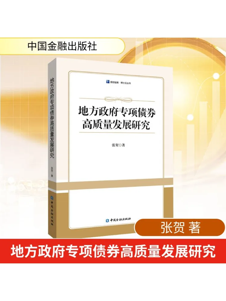 Book-Winshare Research on High Quality Development Of Local Government Special Bonds
Book-Winshare Research on High Quality Development Of Local Government Special Bonds